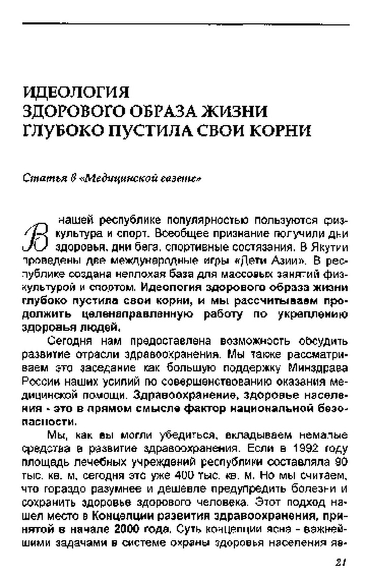 Идеология здорового образа жизни глубоко пустила свои корни - Фонд Николаев  Центра